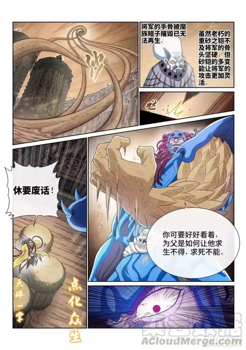 我是大神仙_h 第三九三话·我回来了 第13页