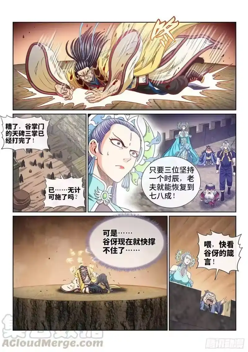 我是大神仙_h 第三九三话·我回来了 第15页