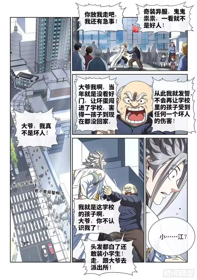 我是大神仙_h 第三九三话·我回来了 第2页