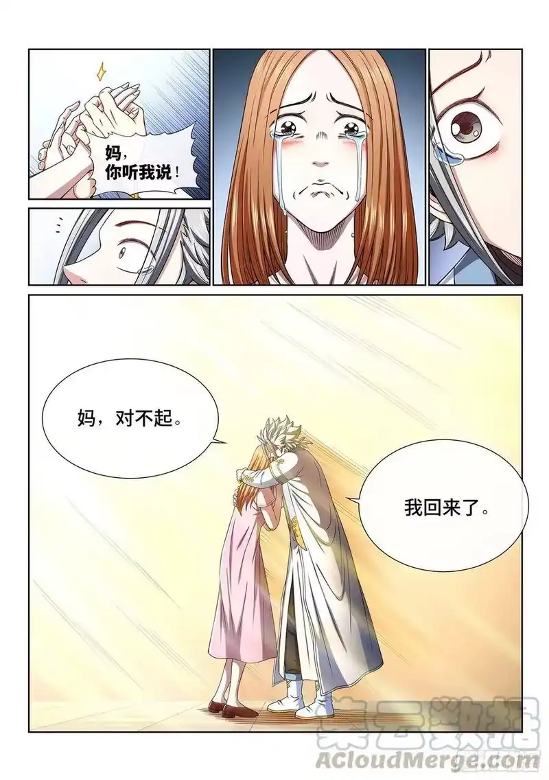 我是大神仙_h 第三九三话·我回来了 第5页