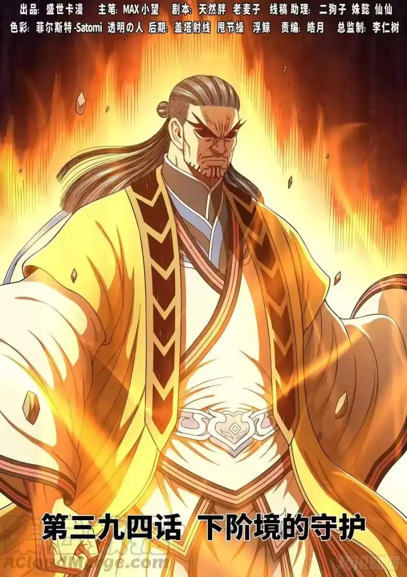 我是大神仙_h 第三九四话·下阶境的守护 第1页