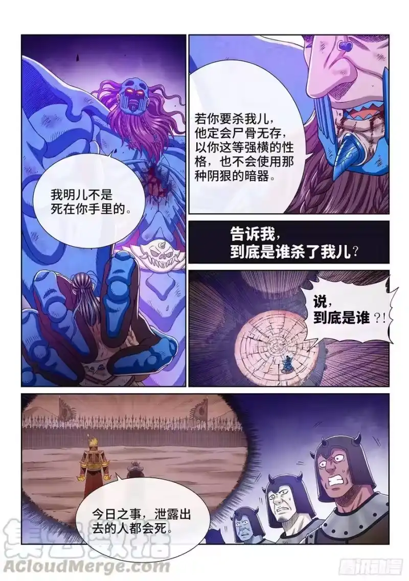 我是大神仙_h 第三九四话·下阶境的守护 第15页