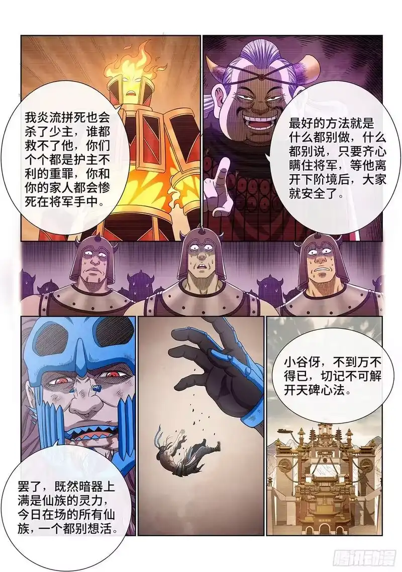 我是大神仙_h 第三九四话·下阶境的守护 第16页