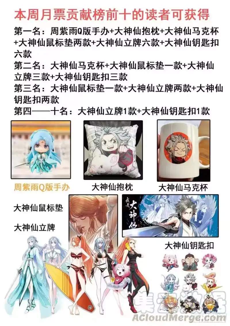 我是大神仙_h 第三九四话·下阶境的守护 第19页