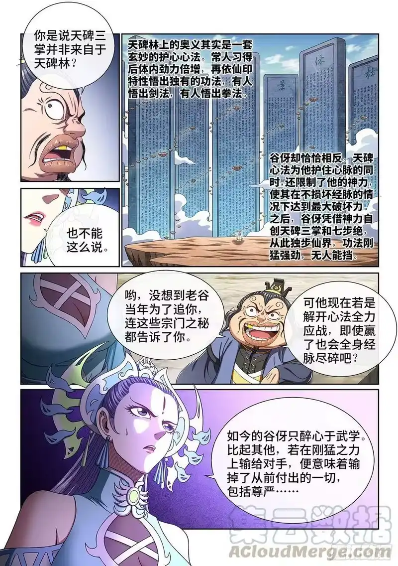 我是大神仙_h 第三九四话·下阶境的守护 第3页