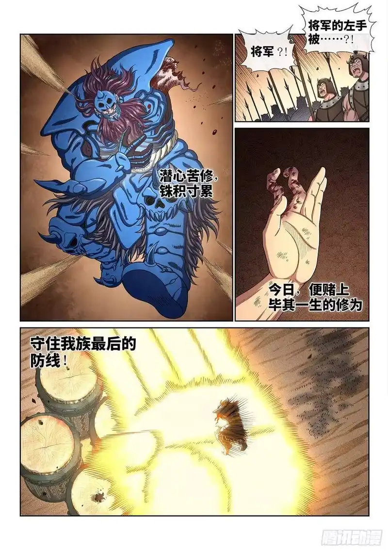 我是大神仙_h 第三九四话·下阶境的守护 第6页