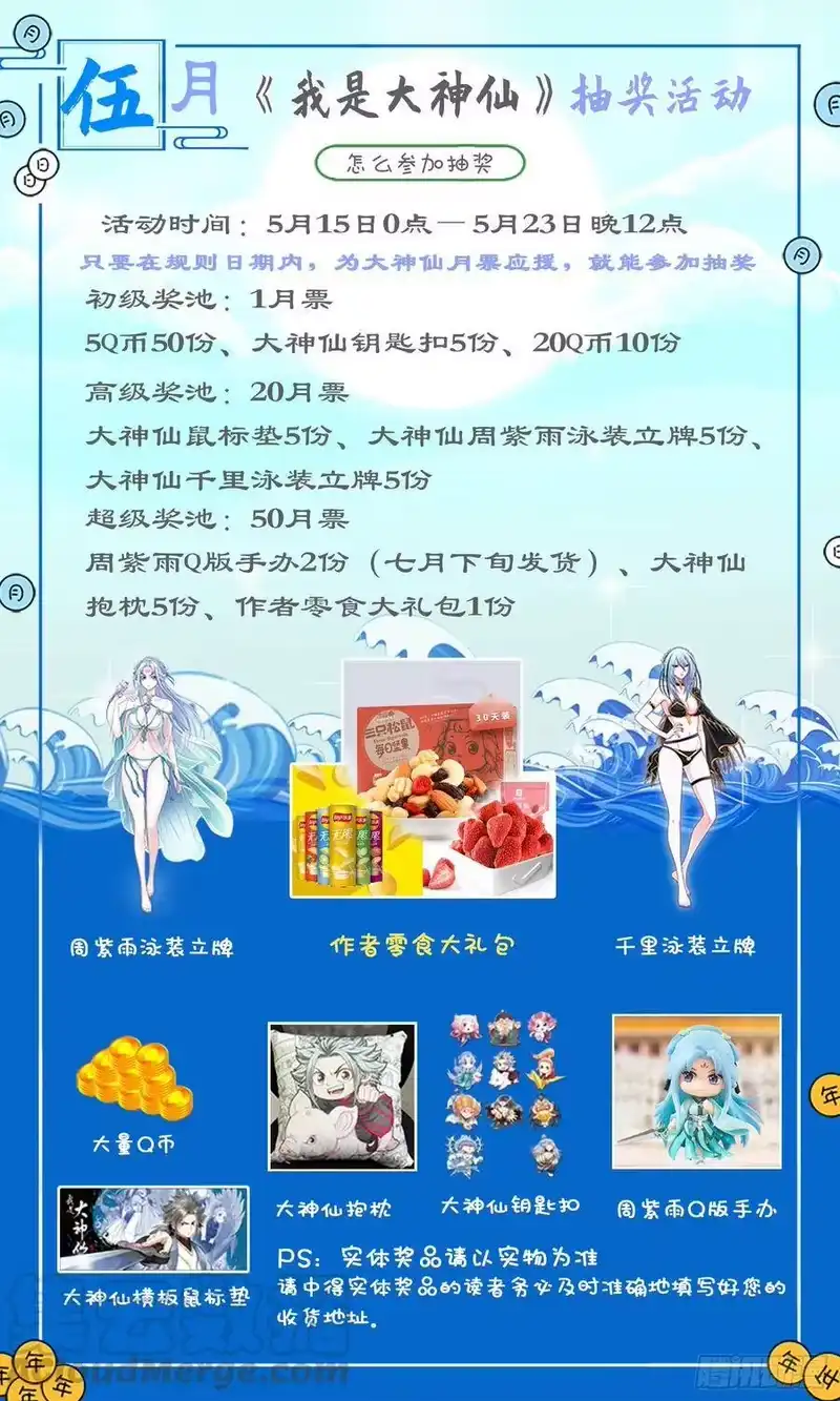 我是大神仙_h 五月抽奖活动 第1页