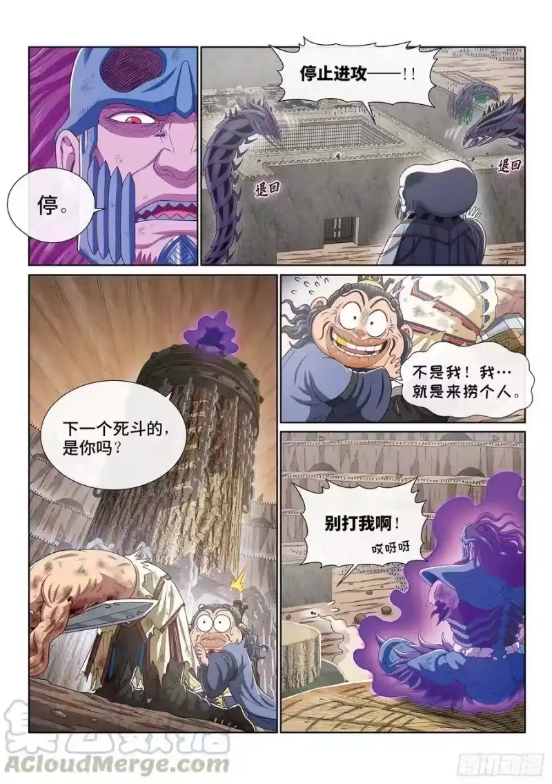 我是大神仙_h 第三九五话·惩罚 第11页