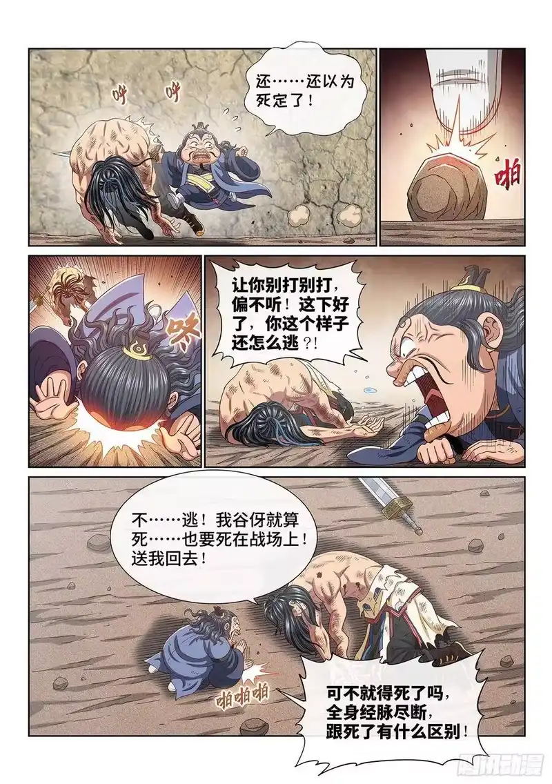我是大神仙_h 第三九五话·惩罚 第12页