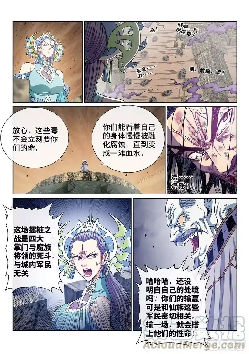 我是大神仙_h 第三九五话·惩罚 第13页