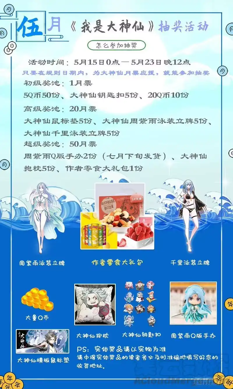我是大神仙_h 第三九五话·惩罚 第17页