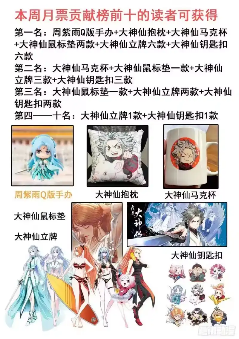 我是大神仙_h 第三九五话·惩罚 第18页