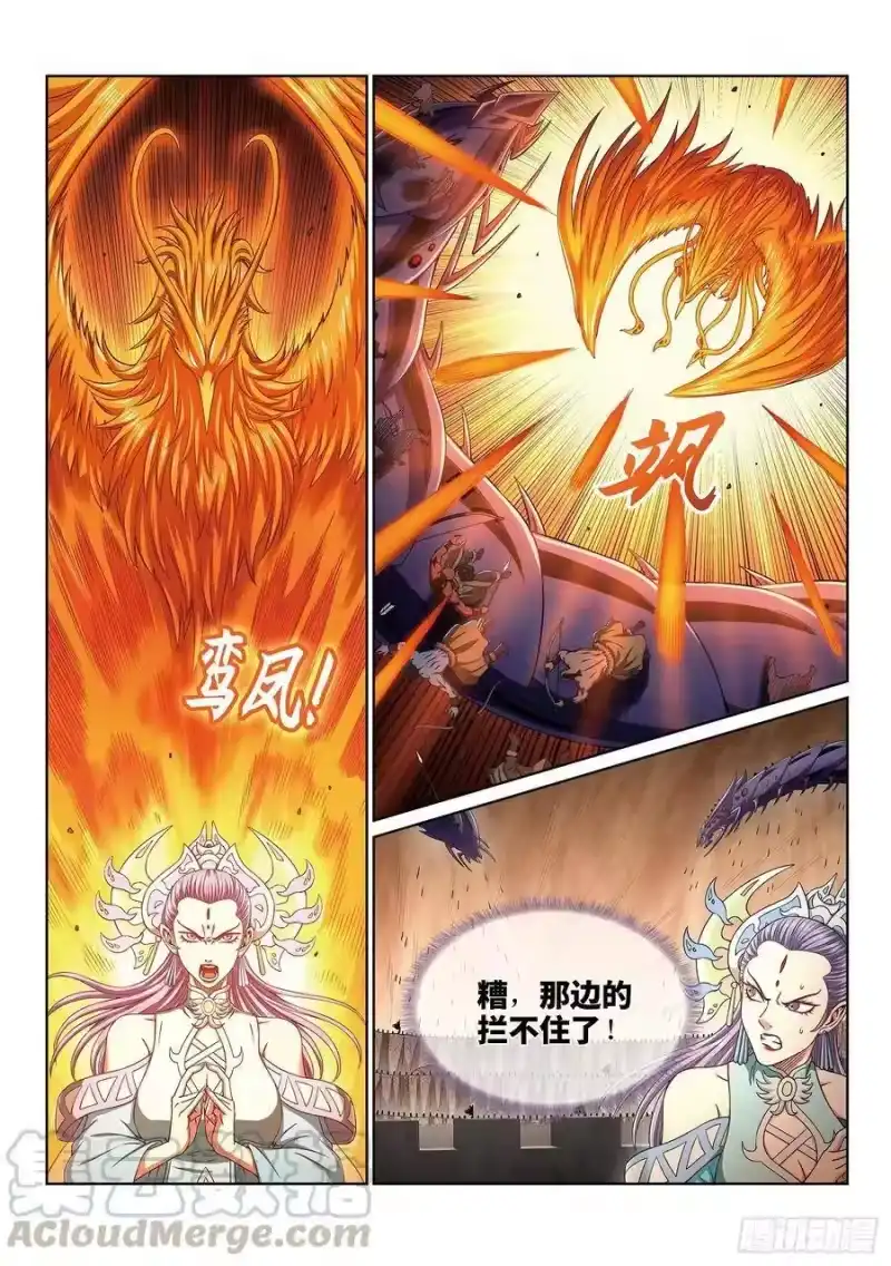 我是大神仙_h 第三九五话·惩罚 第5页