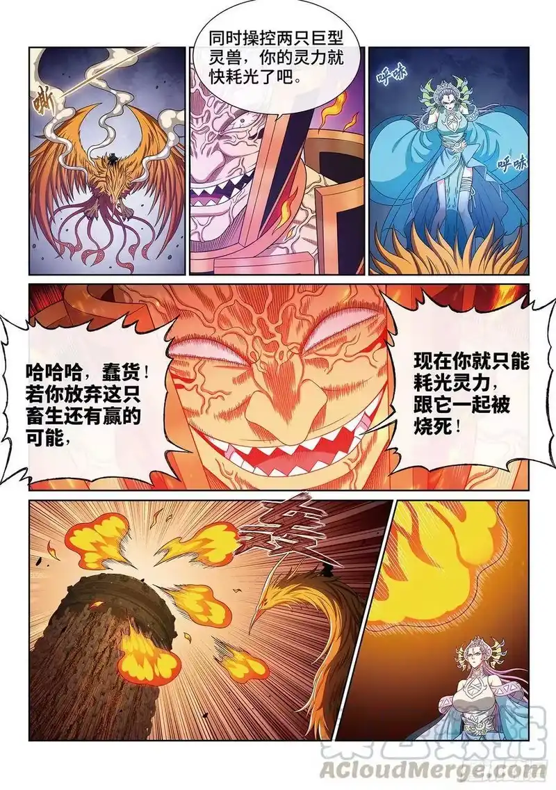 我是大神仙_h 第三九六话·灵蛇一曲 第11页