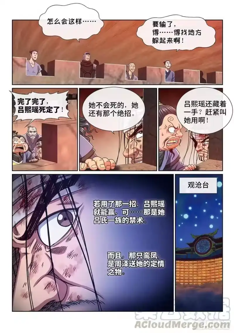 我是大神仙_h 第三九六话·灵蛇一曲 第13页