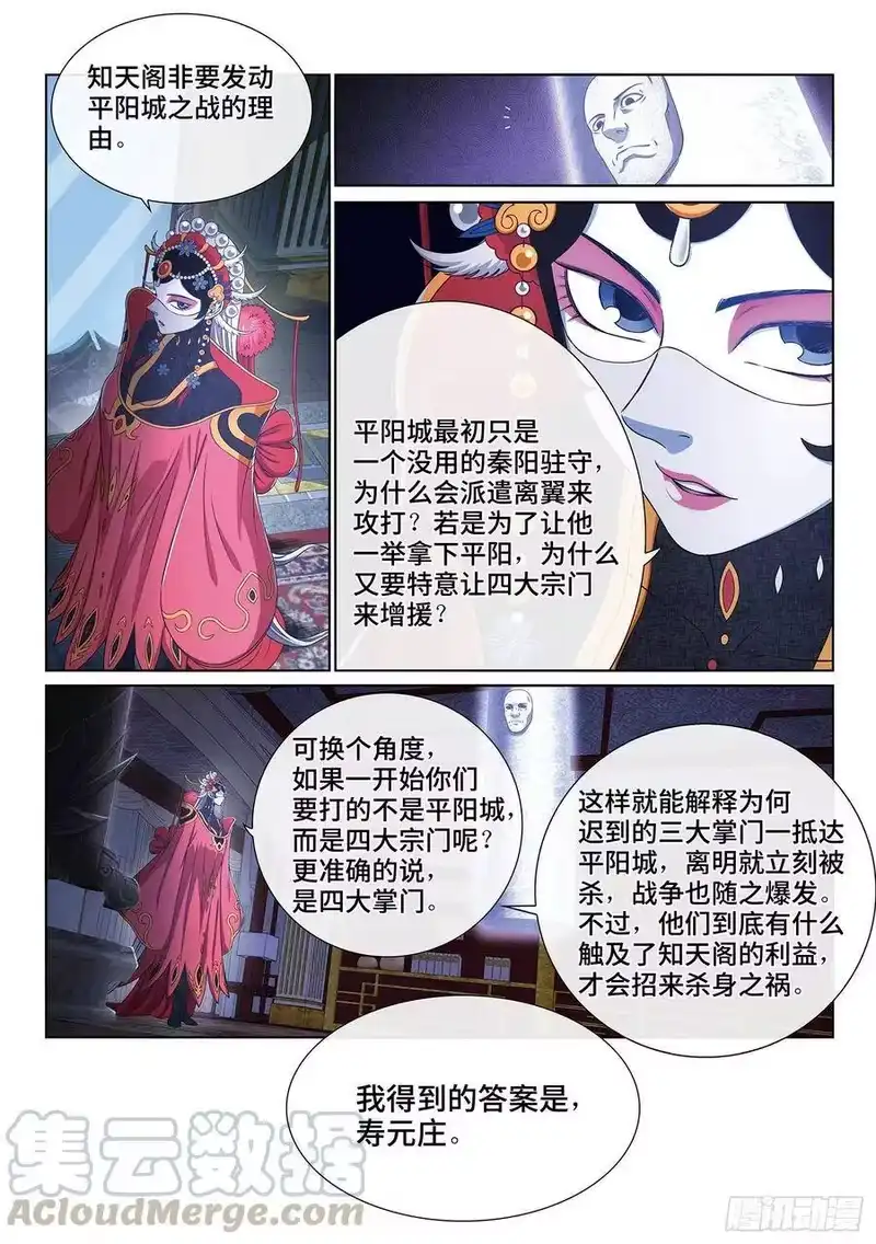 我是大神仙_h 第三九六话·灵蛇一曲 第15页