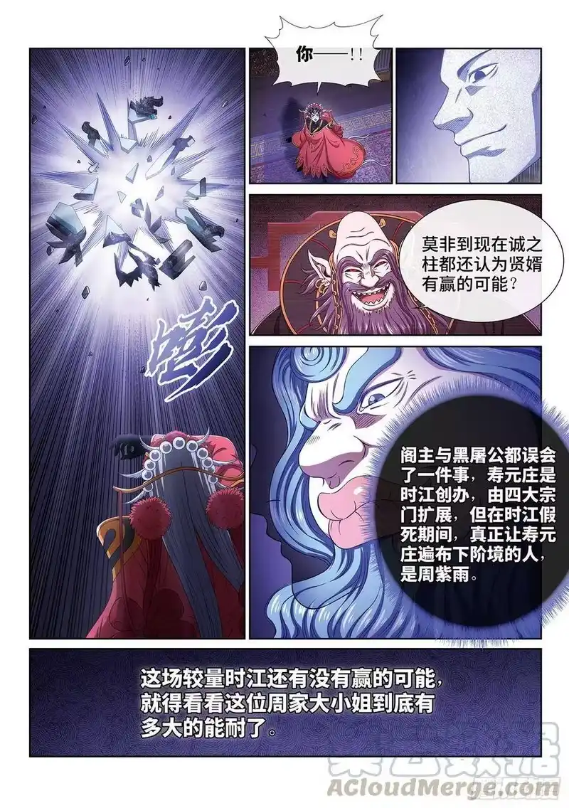 我是大神仙_h 第三九六话·灵蛇一曲 第17页