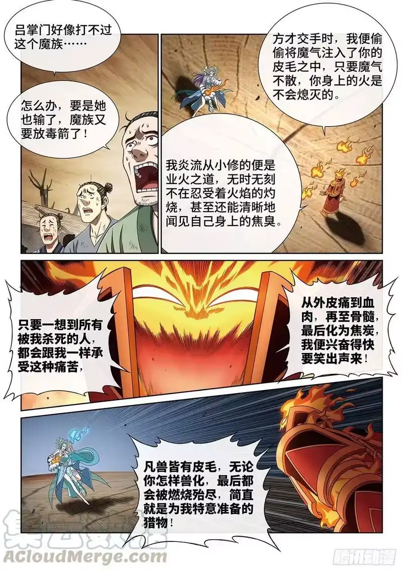 我是大神仙_h 第三九六话·灵蛇一曲 第5页