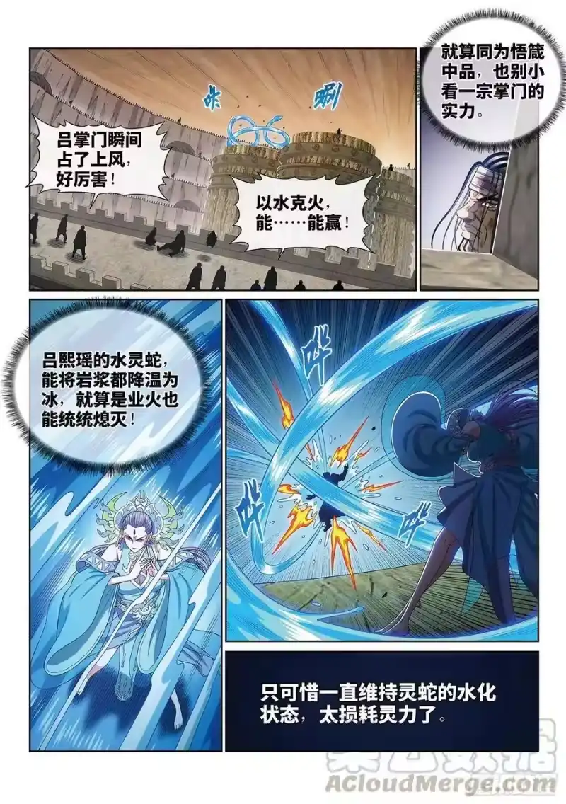 我是大神仙_h 第三九六话·灵蛇一曲 第7页