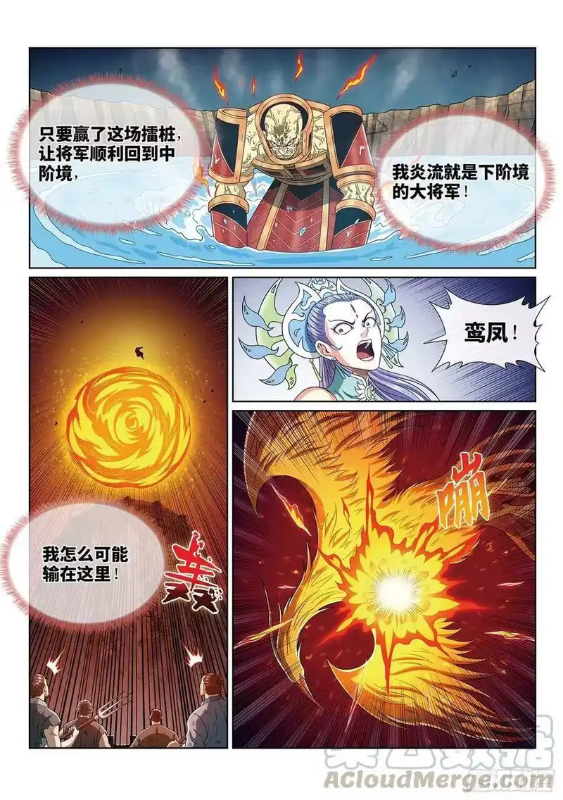 我是大神仙_h 第三九六话·灵蛇一曲 第9页