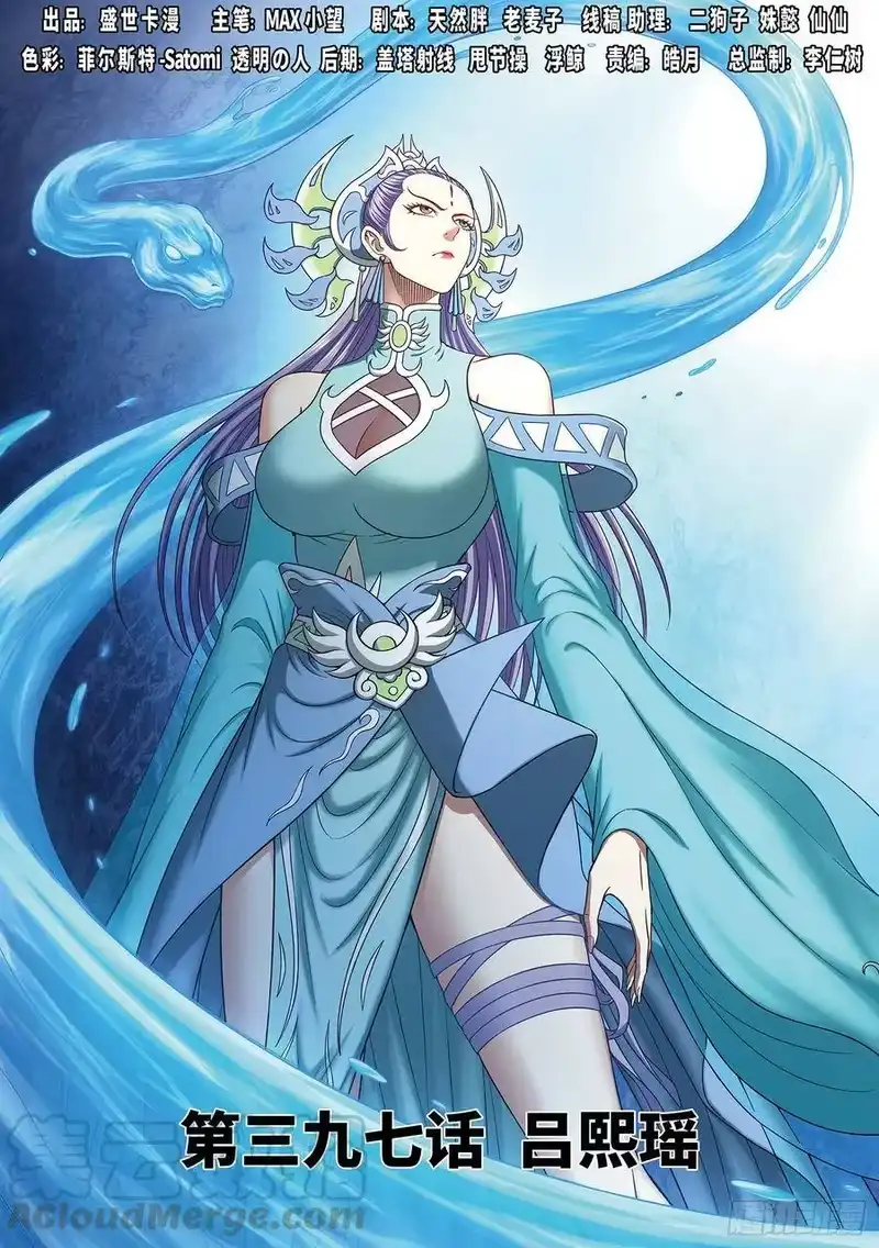 我是大神仙_h 第三九七话·吕熙瑶 第1页