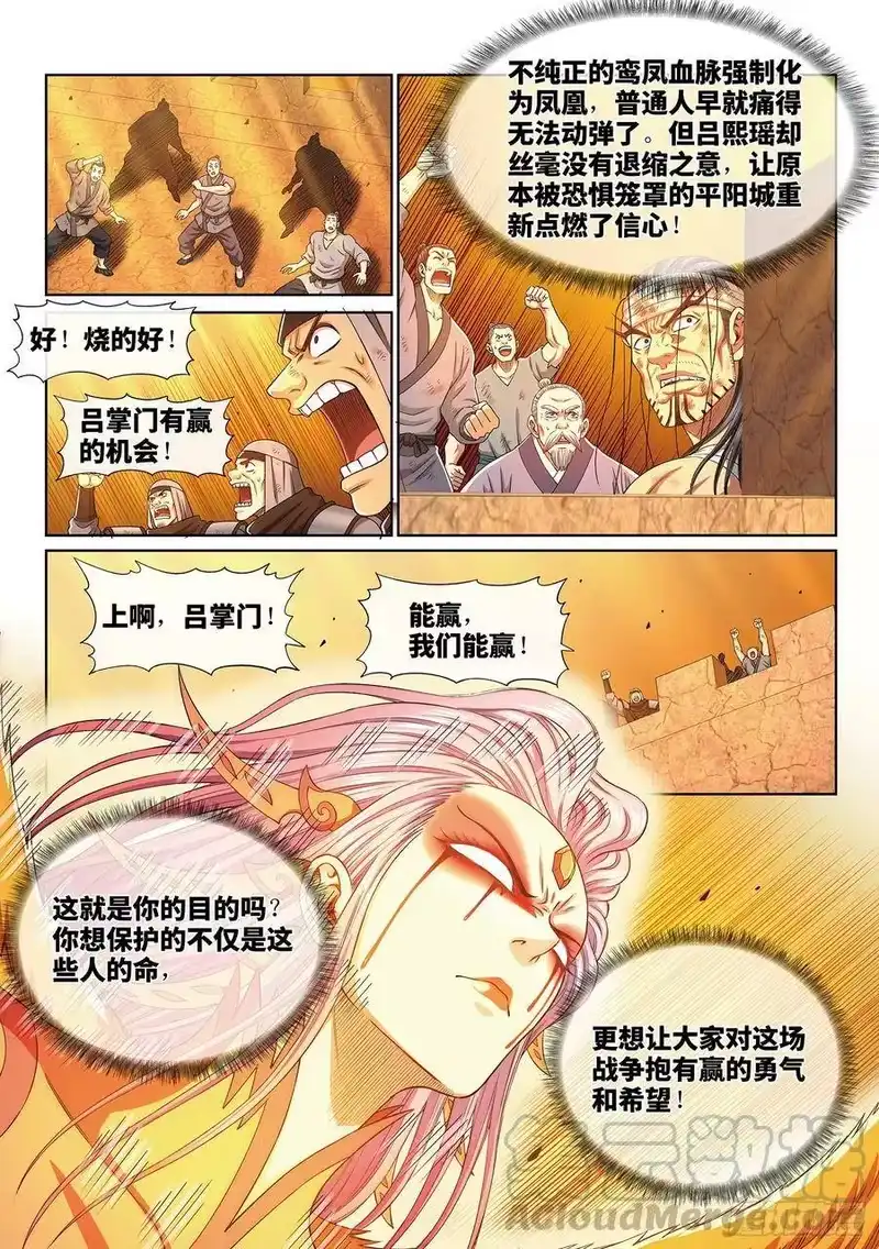 我是大神仙_h 第三九七话·吕熙瑶 第13页