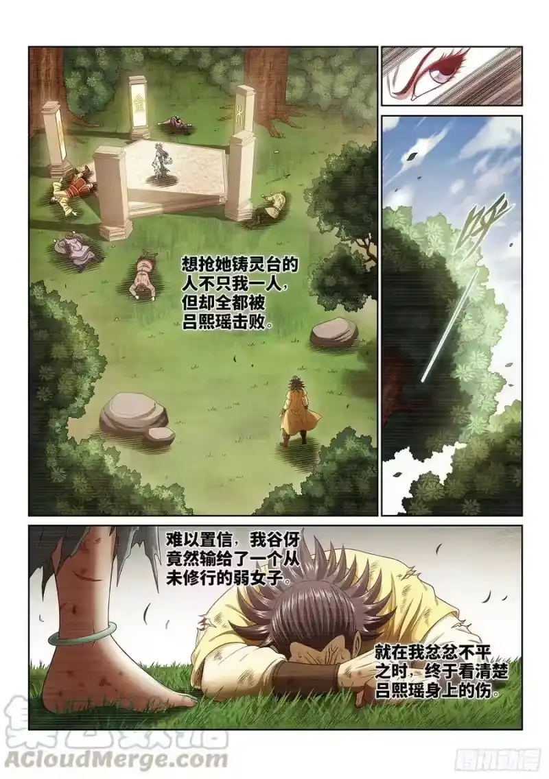 我是大神仙_h 第三九七话·吕熙瑶 第3页