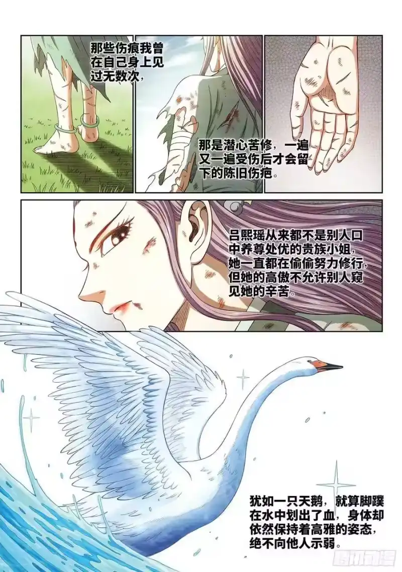 我是大神仙_h 第三九七话·吕熙瑶 第4页
