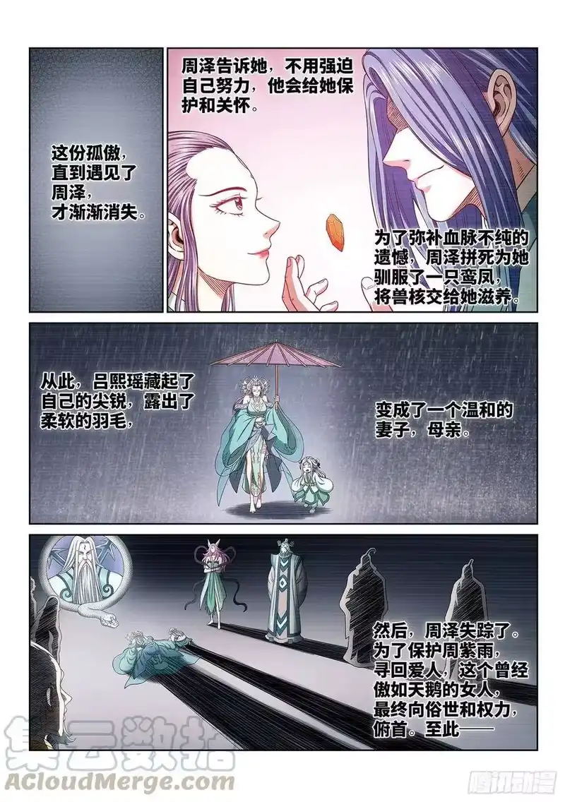 我是大神仙_h 第三九七话·吕熙瑶 第5页