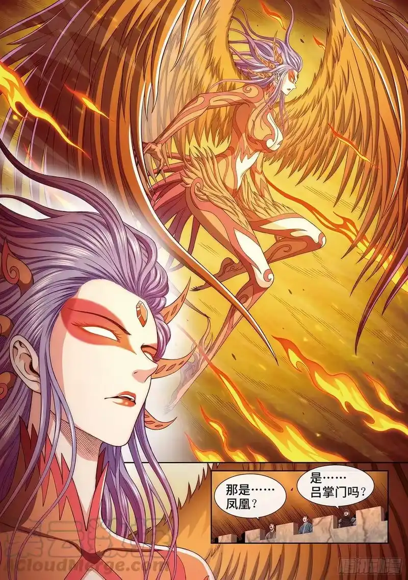 我是大神仙_h 第三九七话·吕熙瑶 第9页