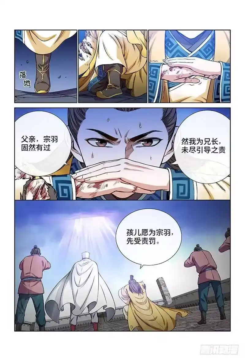我是大神仙_h 第四十一话·出手相救 第10页