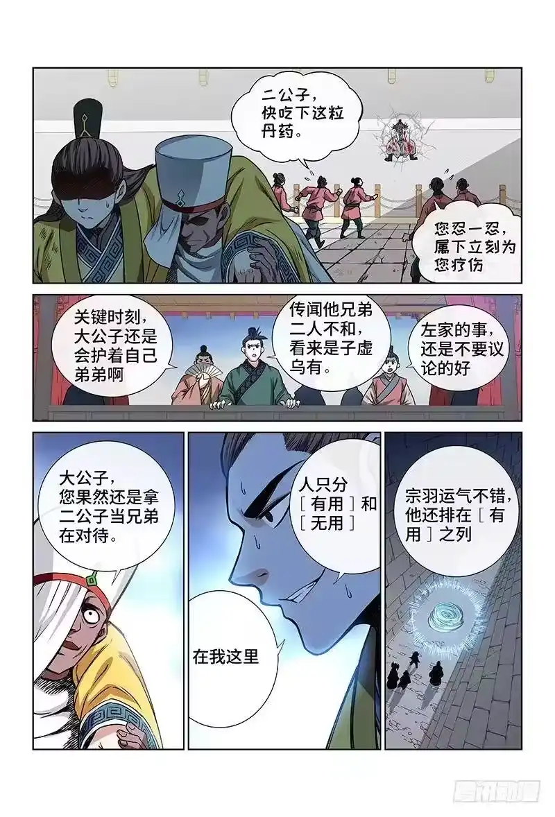 我是大神仙_h 第四十一话·出手相救 第12页