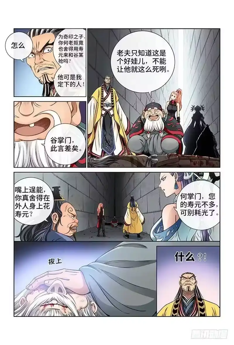我是大神仙_h 第四十一话·出手相救 第2页