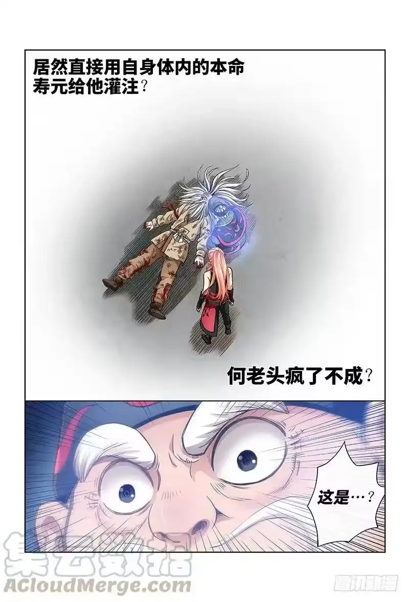 我是大神仙_h 第四十一话·出手相救 第3页