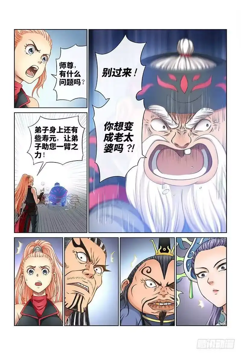 我是大神仙_h 第四十一话·出手相救 第4页