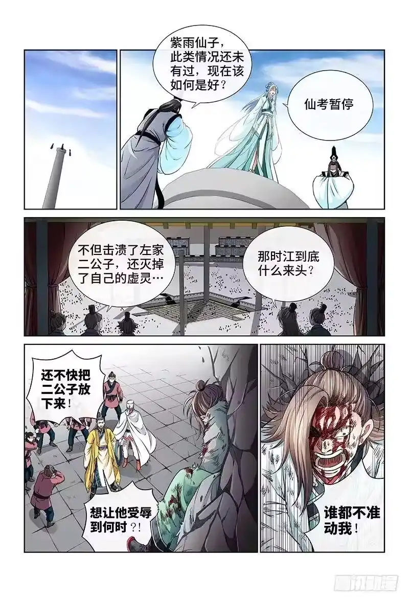 我是大神仙_h 第四十一话·出手相救 第6页