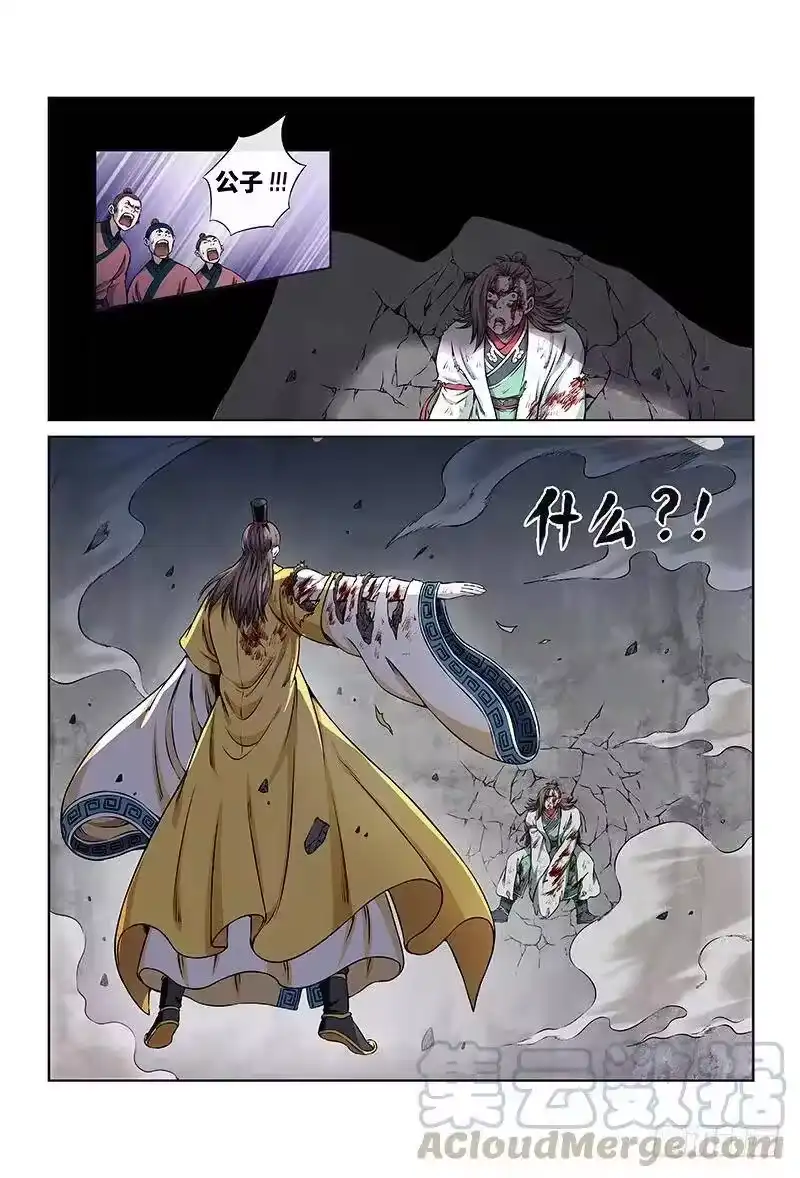 我是大神仙_h 第四十一话·出手相救 第9页