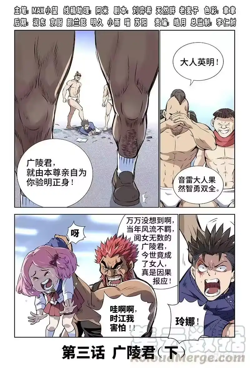 我是大神仙_h 第三话·广陵君（下） 第1页