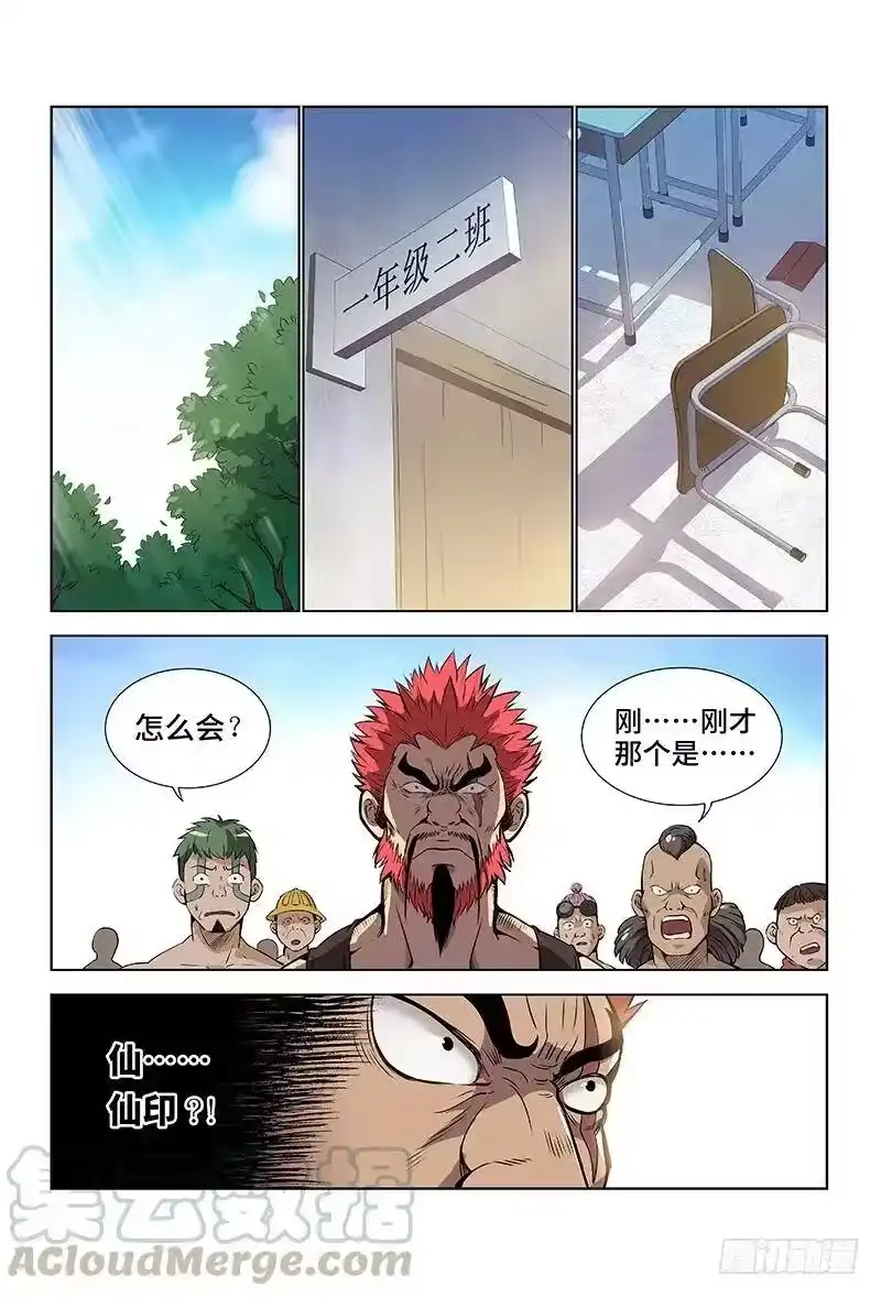 我是大神仙_h 第三话·广陵君（下） 第11页