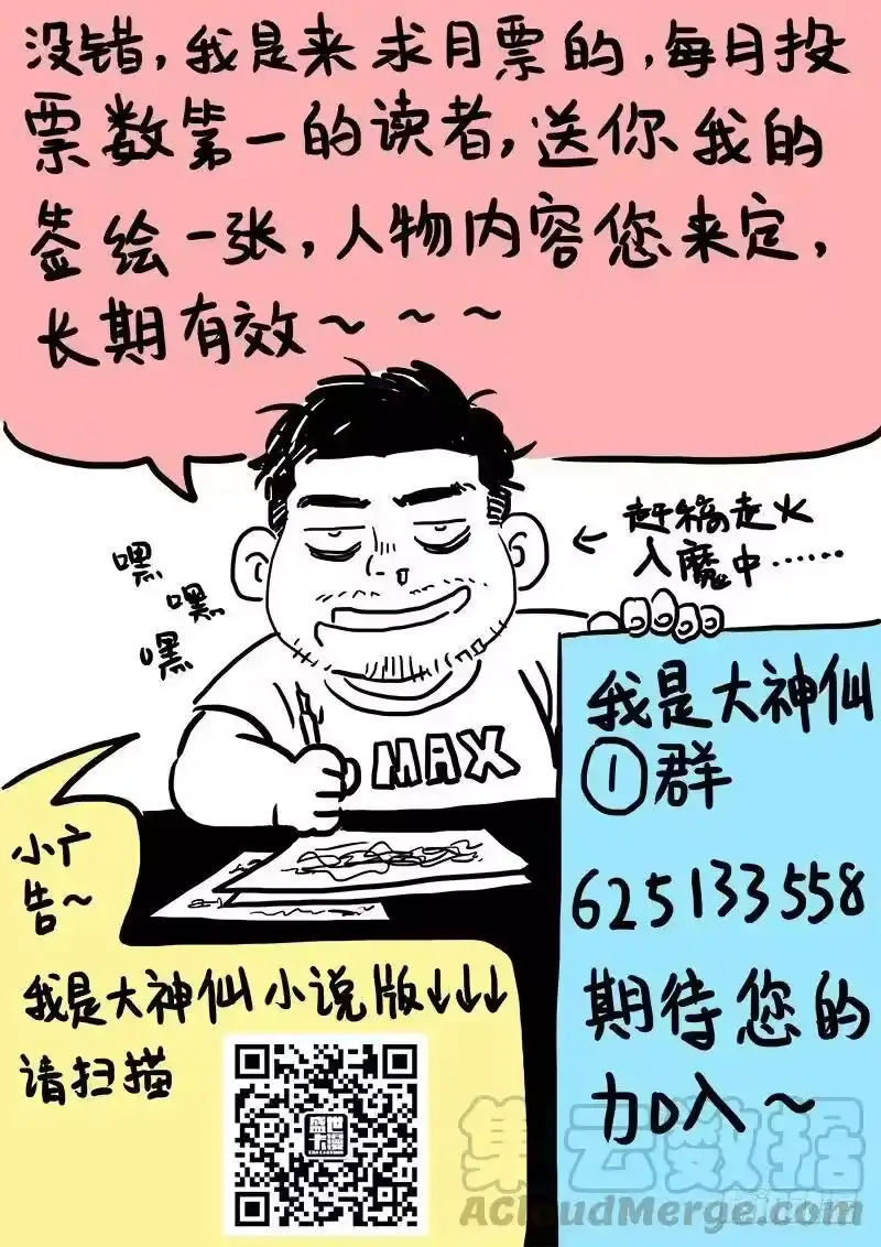 我是大神仙_h 第三话·广陵君（下） 第13页