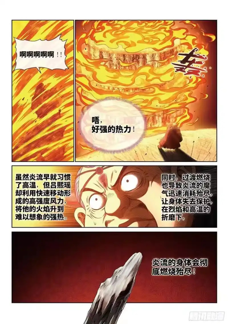 我是大神仙_h 第三九八话·摧 毁 第10页