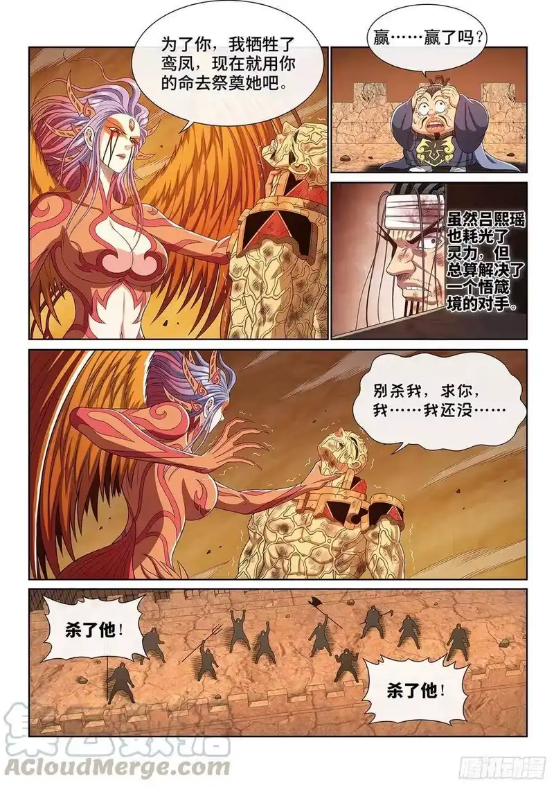 我是大神仙_h 第三九八话·摧 毁 第13页