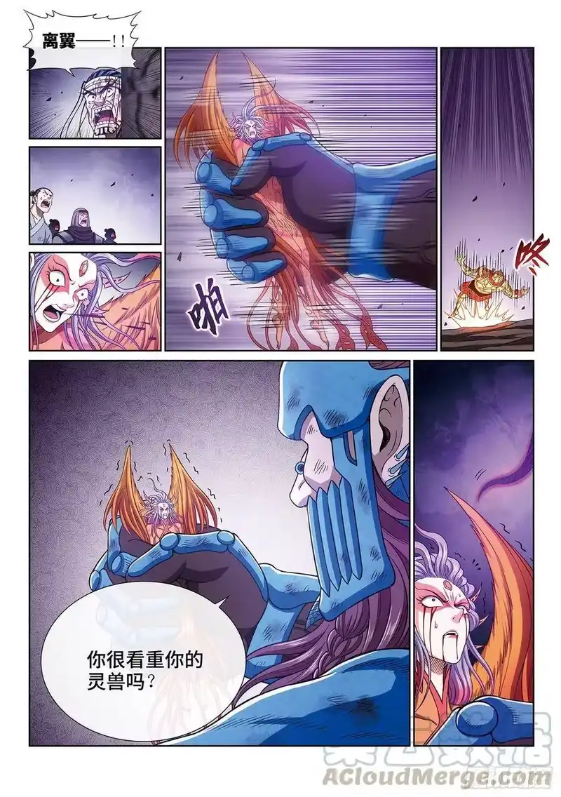 我是大神仙_h 第三九八话·摧 毁 第15页