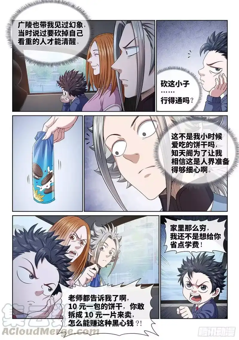 我是大神仙_h 第三九八话·摧 毁 第3页
