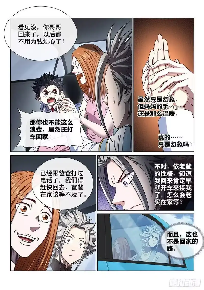 我是大神仙_h 第三九八话·摧 毁 第4页