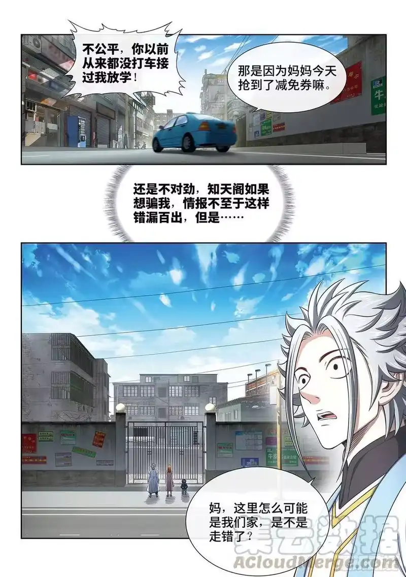 我是大神仙_h 第三九八话·摧 毁 第5页