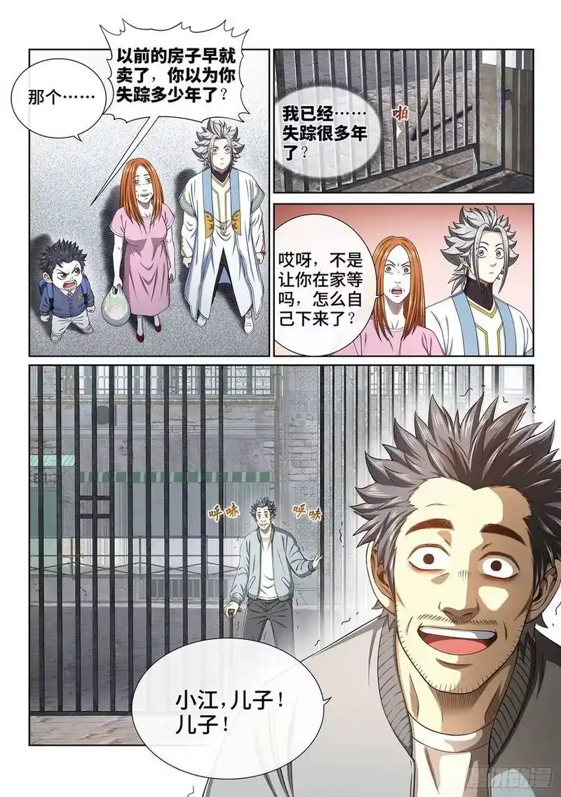 我是大神仙_h 第三九八话·摧 毁 第6页