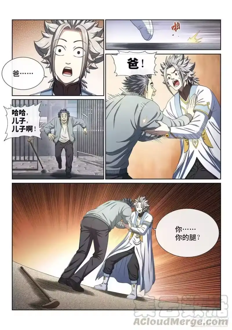 我是大神仙_h 第三九八话·摧 毁 第7页
