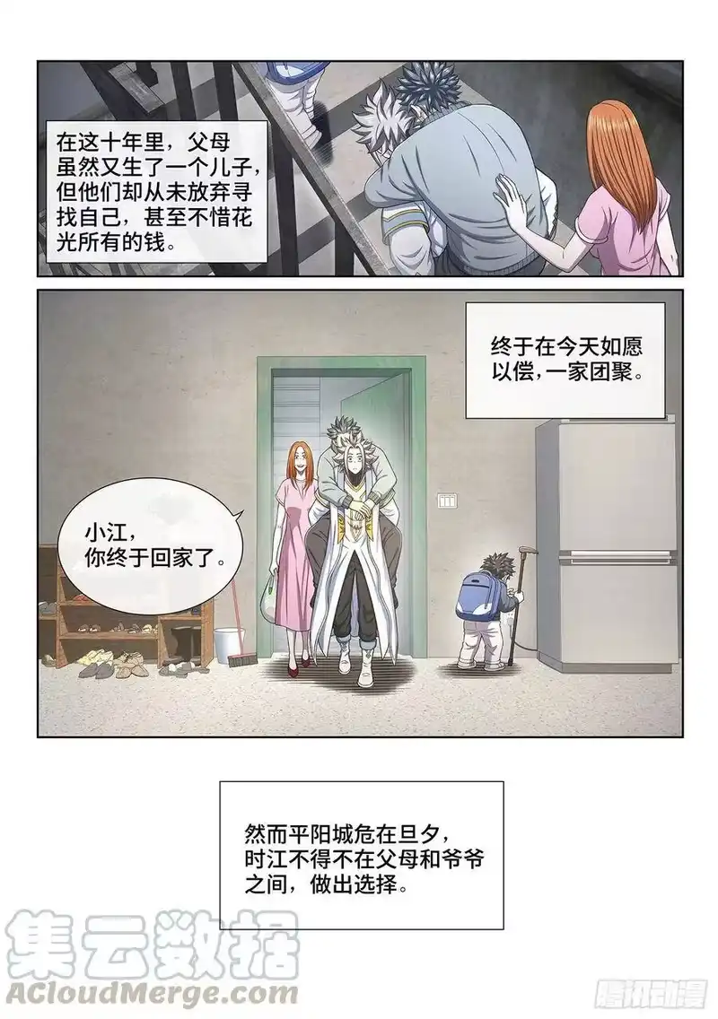 我是大神仙_h 第三九八话·摧 毁 第9页
