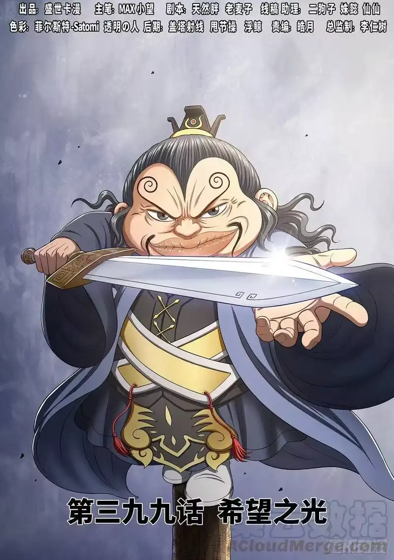 我是大神仙_h 第三九九话·希望之光 第1页